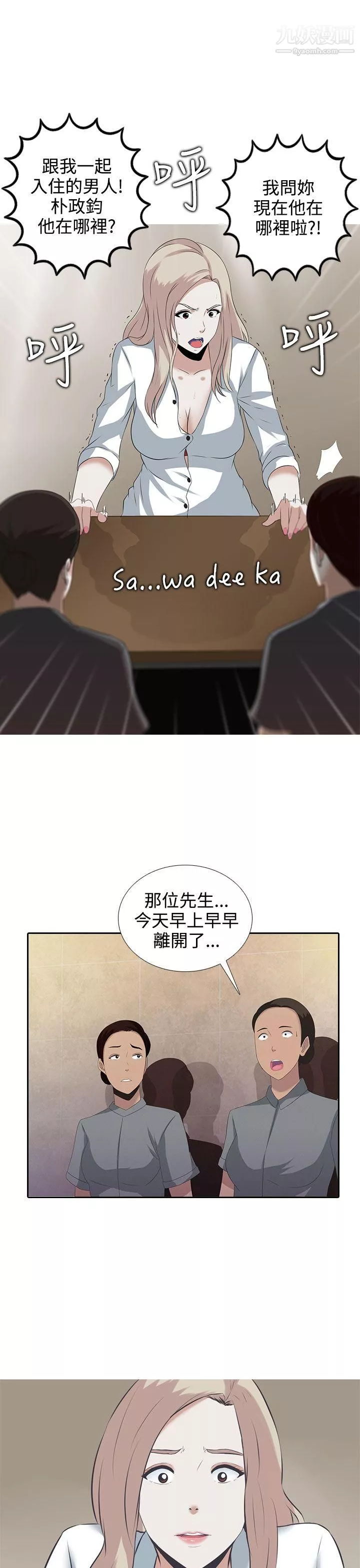 墮落遊戲第1話