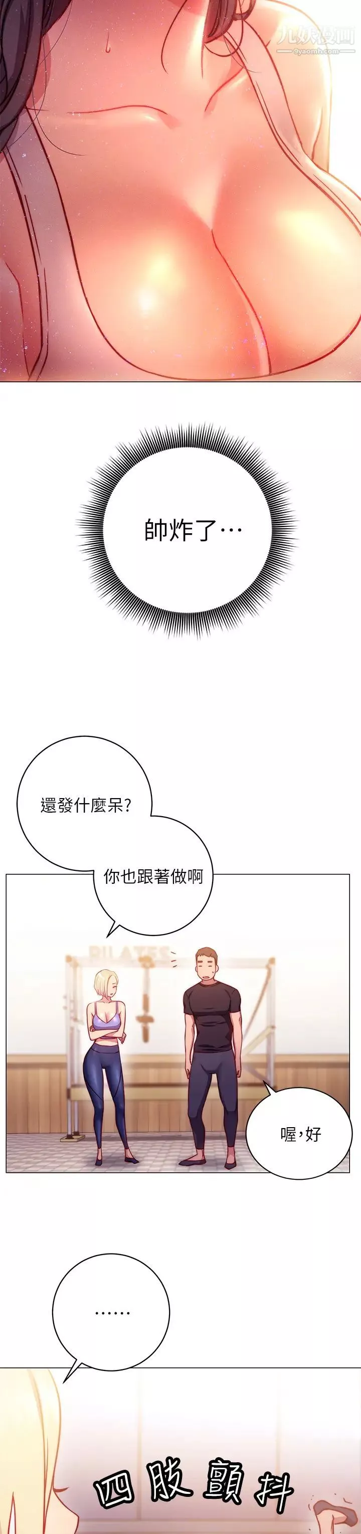 换个姿势好吗?-第2话-排排站的鲍鲍们 - 图片 52