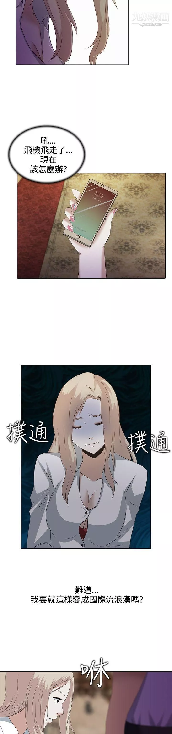 墮落遊戲第1話