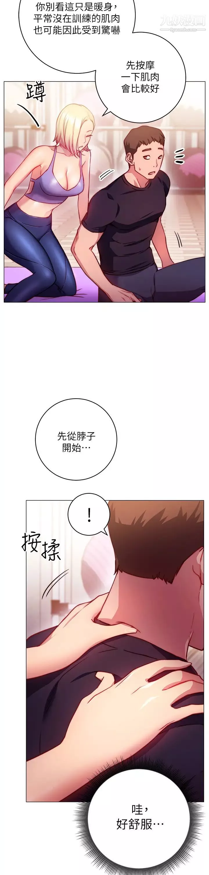 换个姿势好吗?-第2话-排排站的鲍鲍们 - 图片 55