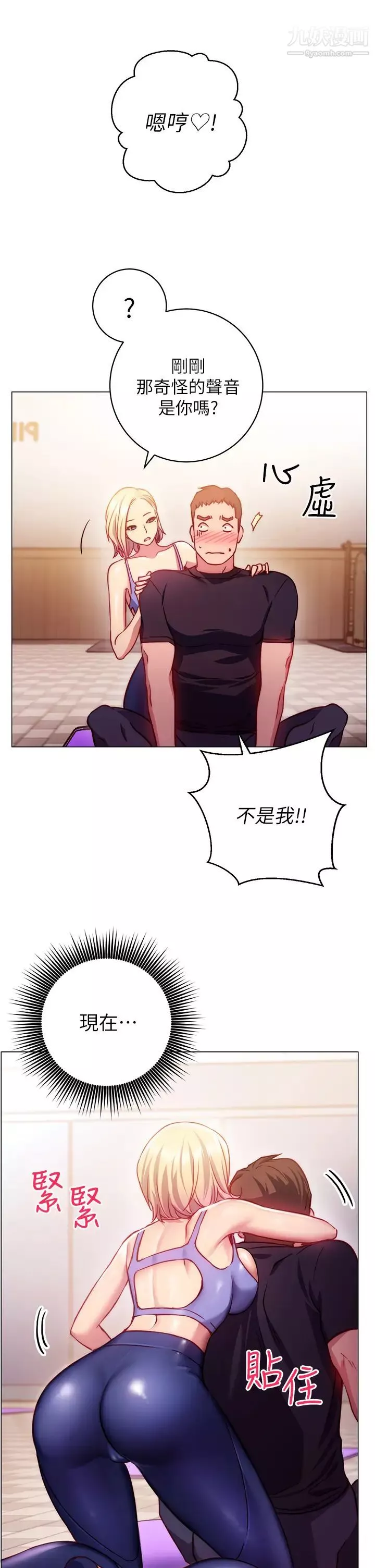 換個姿勢好嗎?第2話-排排站的鮑鮑們