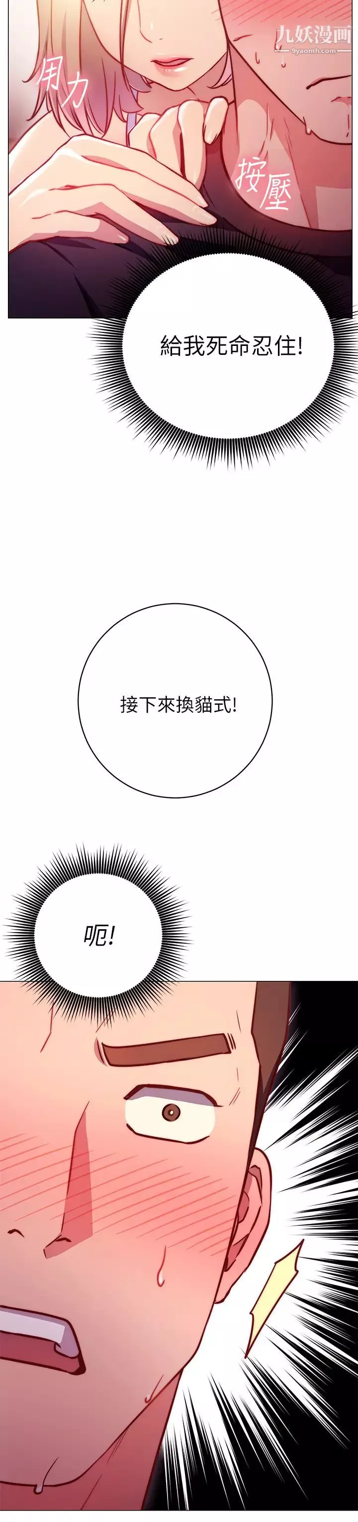換個姿勢好嗎?第2話-排排站的鮑鮑們