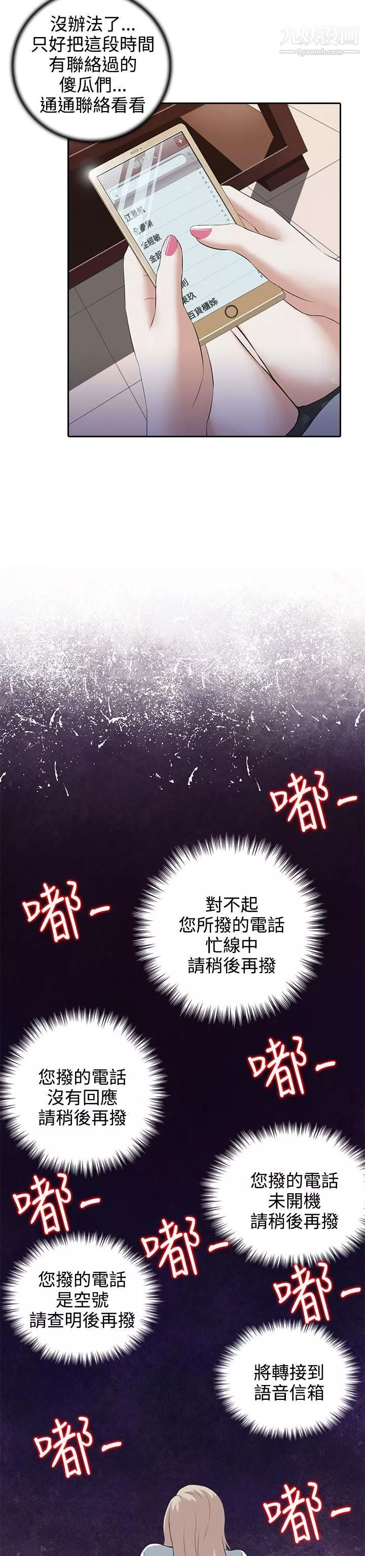 墮落遊戲第2話