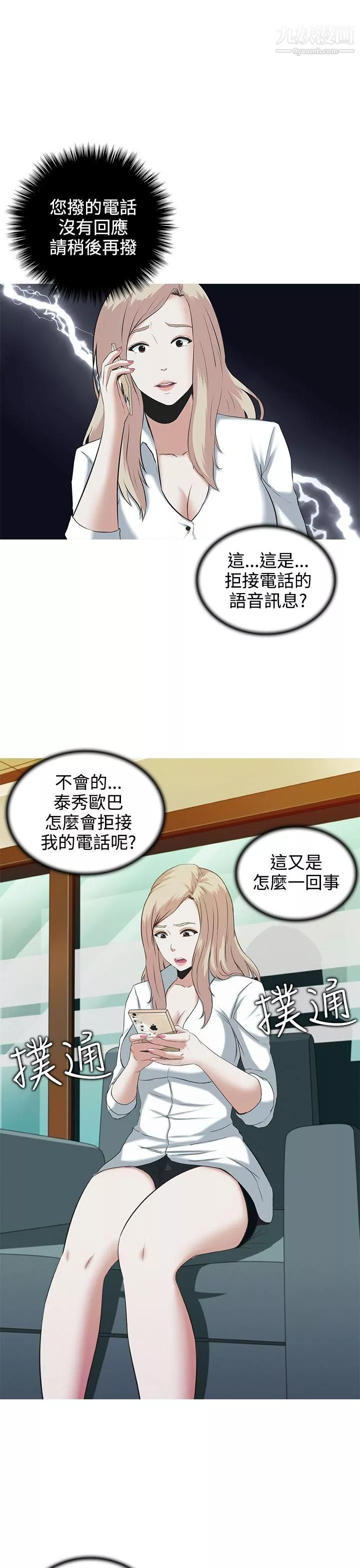 墮落遊戲第2話