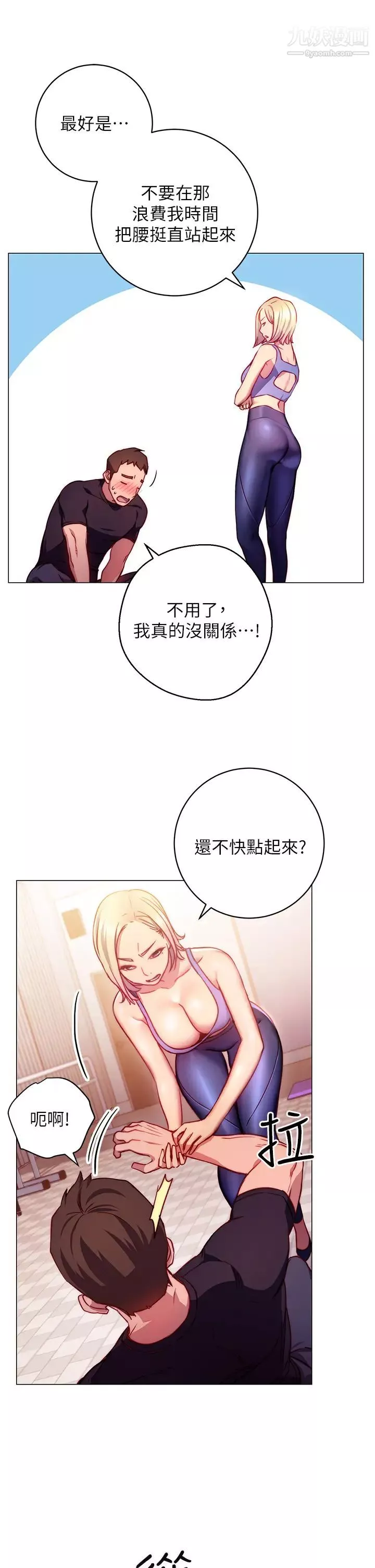 換個姿勢好嗎?第2話-排排站的鮑鮑們