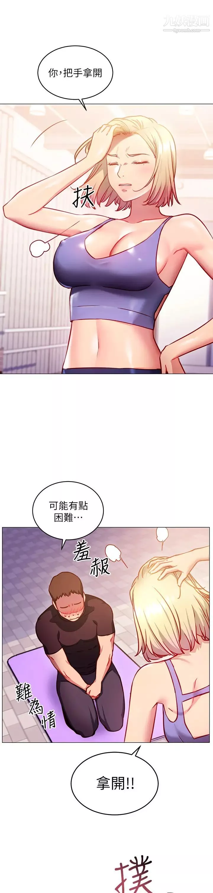 換個姿勢好嗎?第3話-我向你道歉