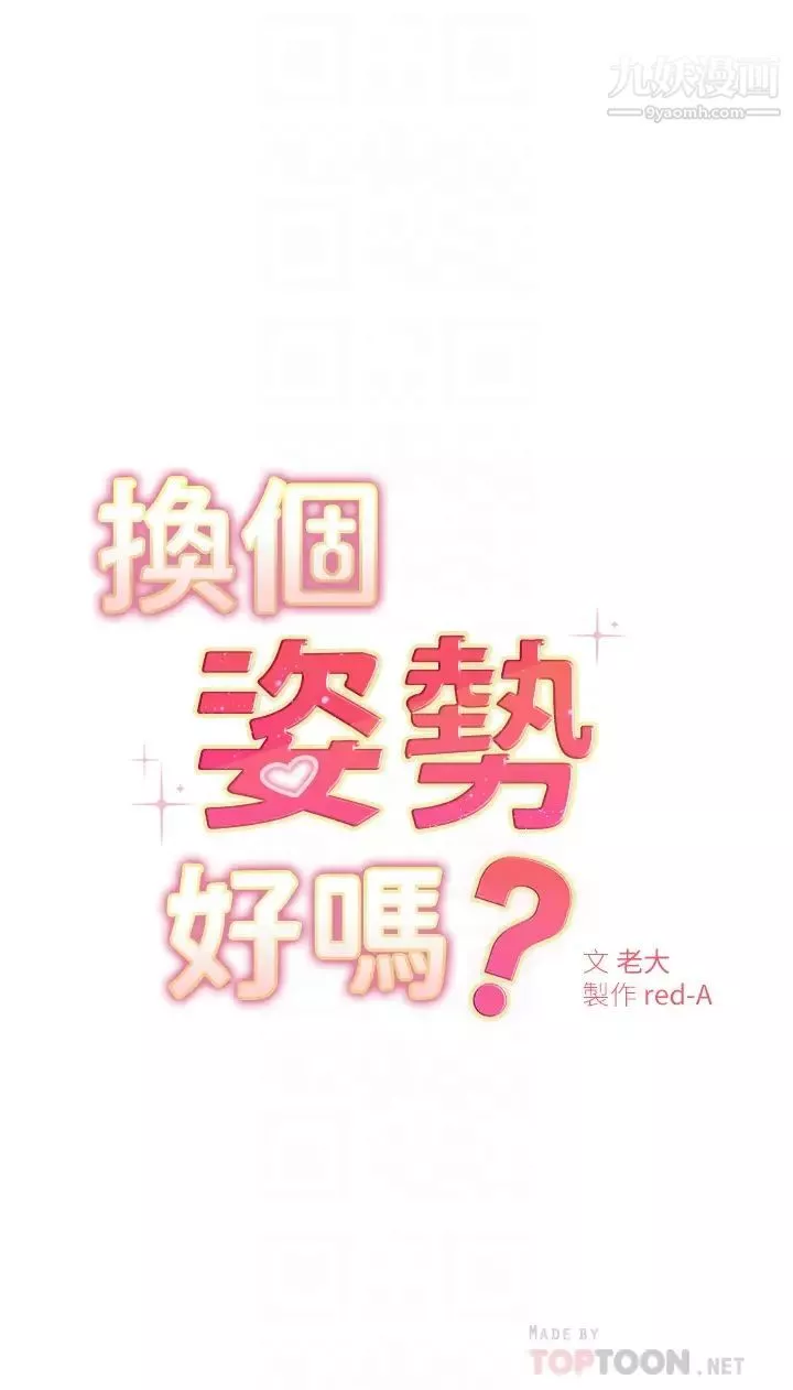 換個姿勢好嗎?第3話-我向你道歉