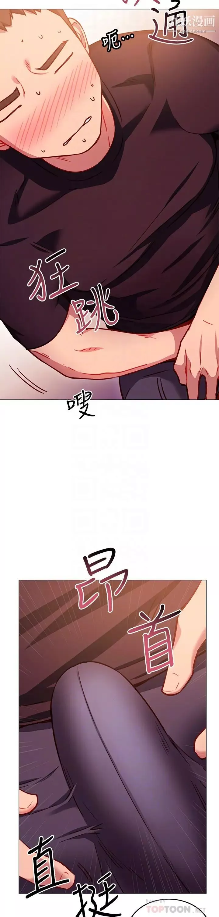 換個姿勢好嗎?第3話-我向你道歉