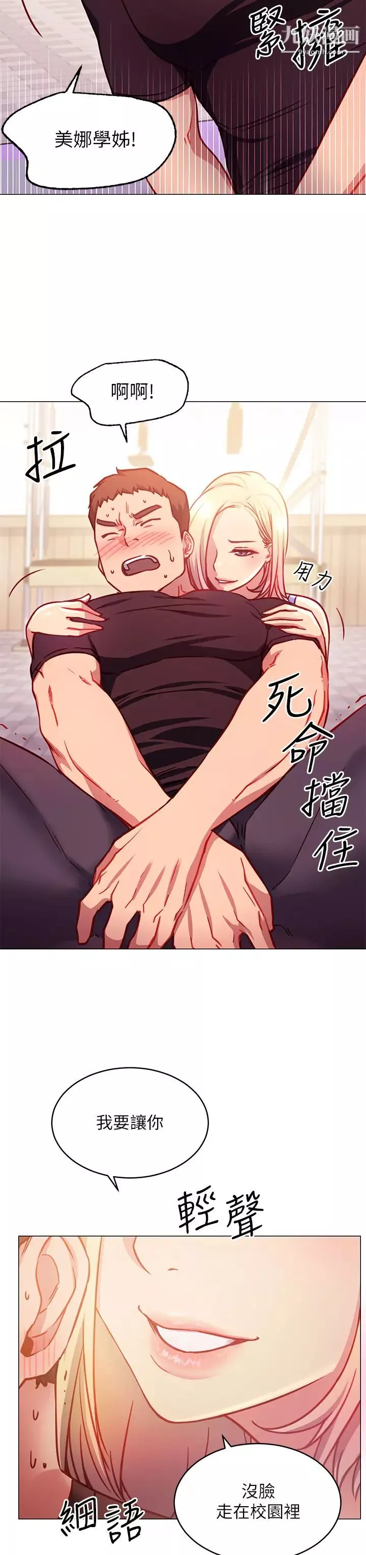换个姿势好吗?-第3话-我向你道歉 - 图片 11