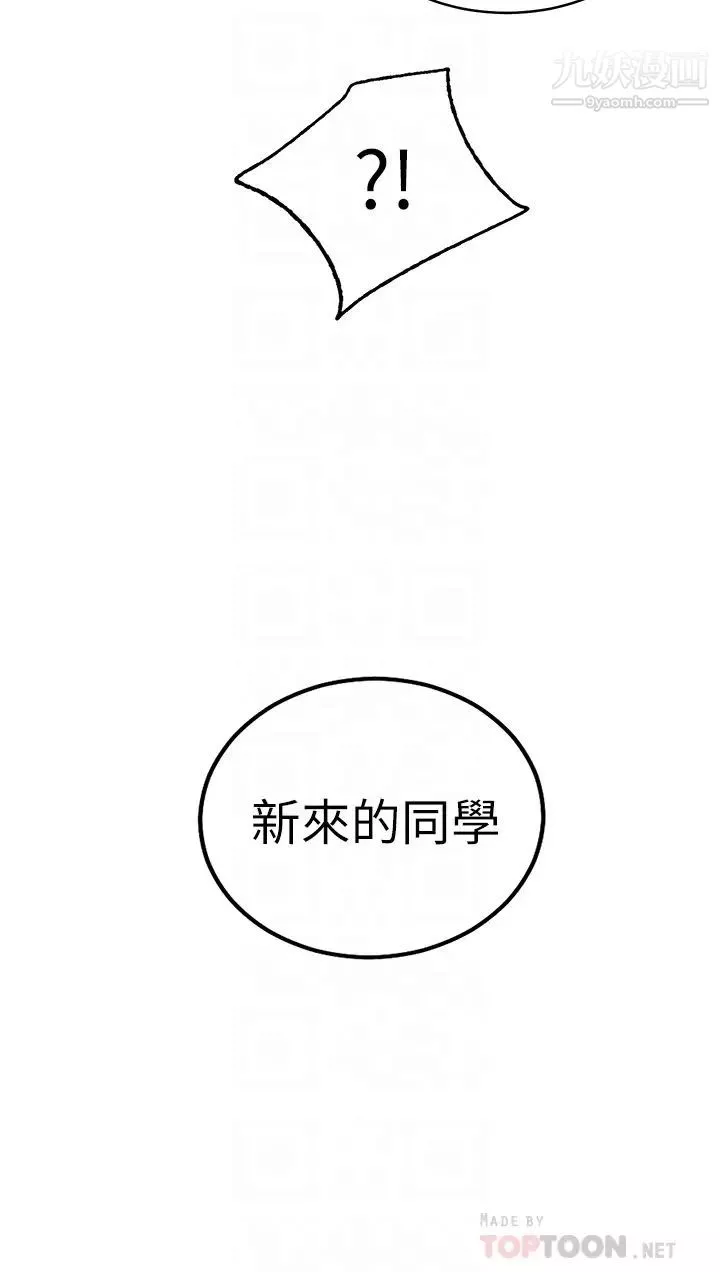 換個姿勢好嗎?第3話-我向你道歉