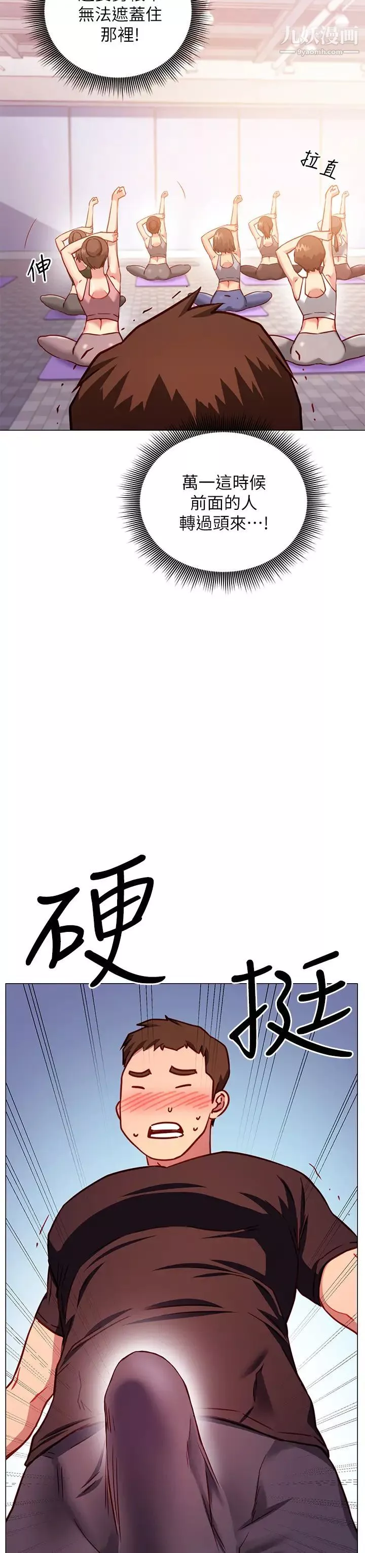 換個姿勢好嗎?第3話-我向你道歉