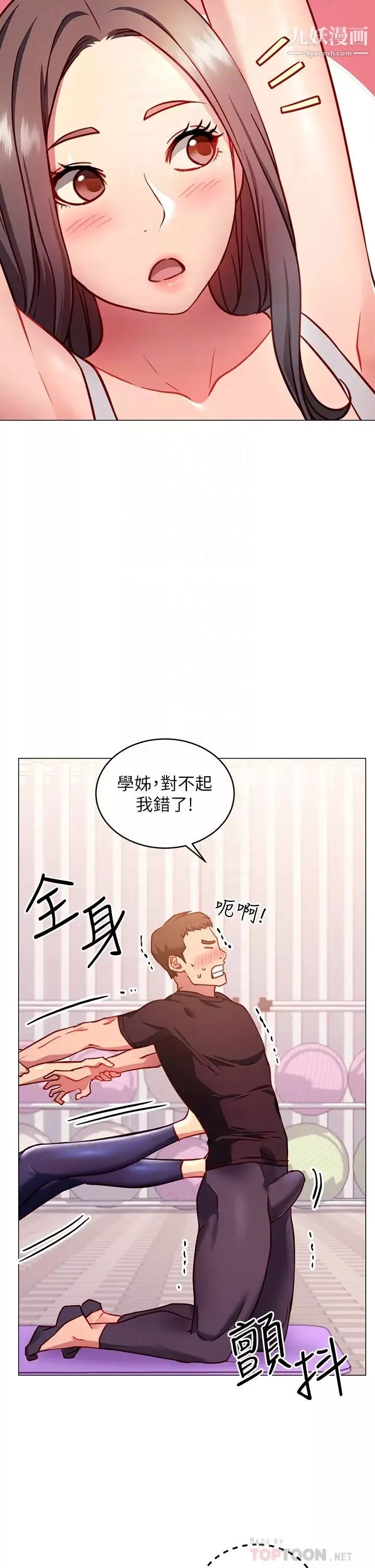 換個姿勢好嗎?第3話-我向你道歉