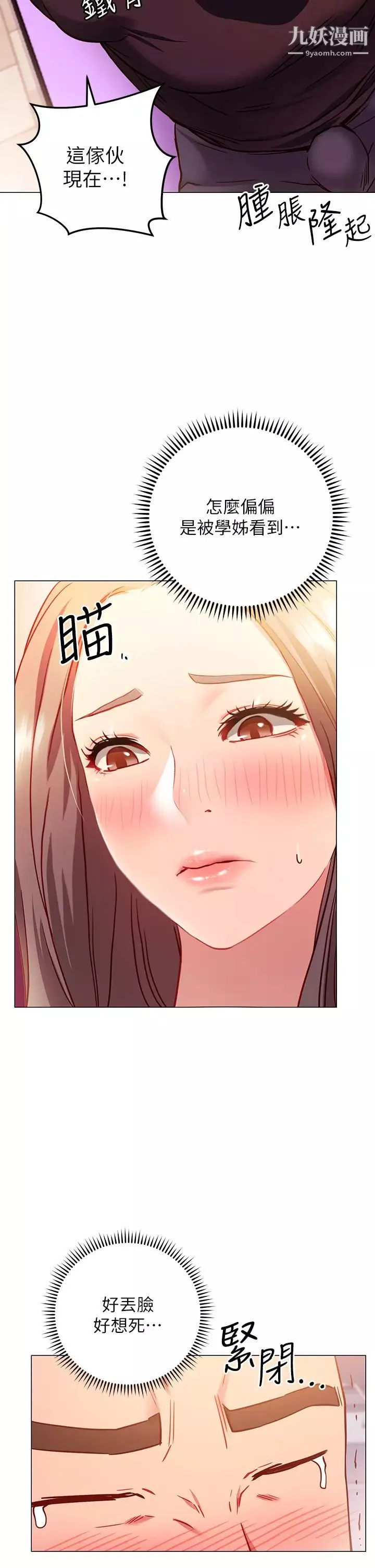 換個姿勢好嗎?第3話-我向你道歉