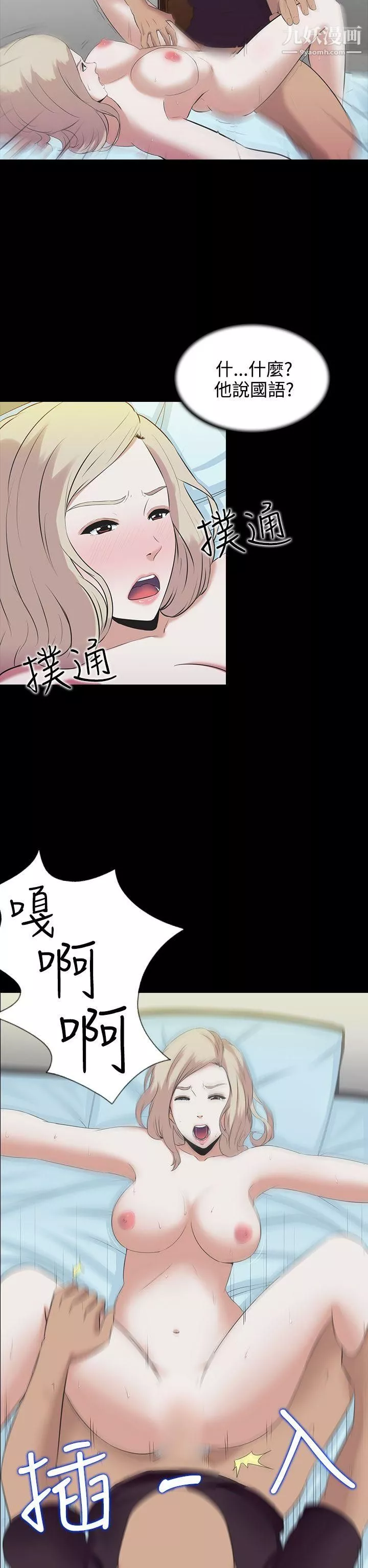 堕落游戏-第3话 - 图片 2