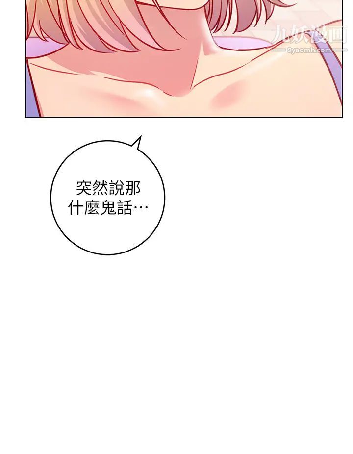 换个姿势好吗?第3话-我向你道歉