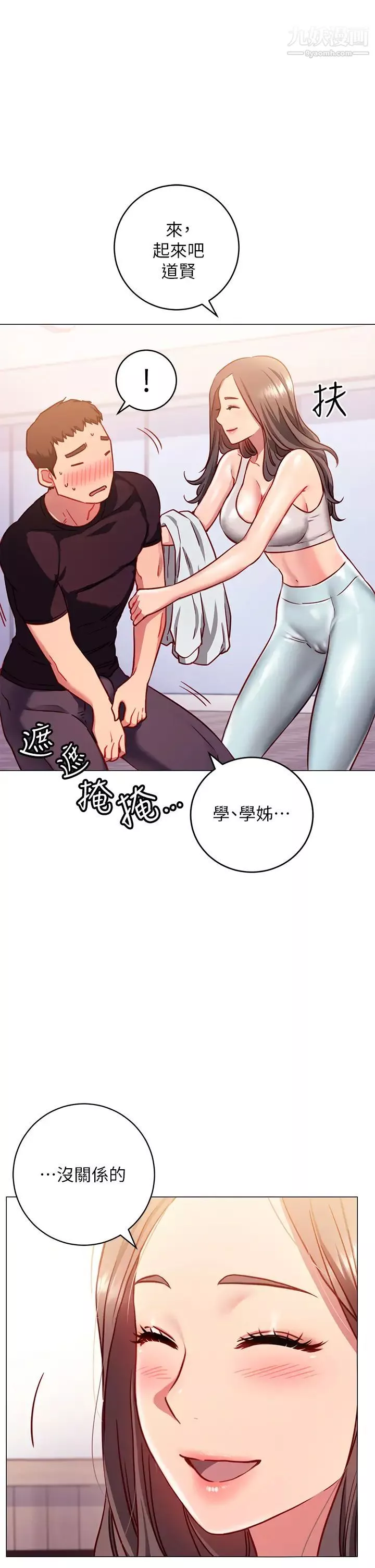 换个姿势好吗?-第3话-我向你道歉 - 图片 25