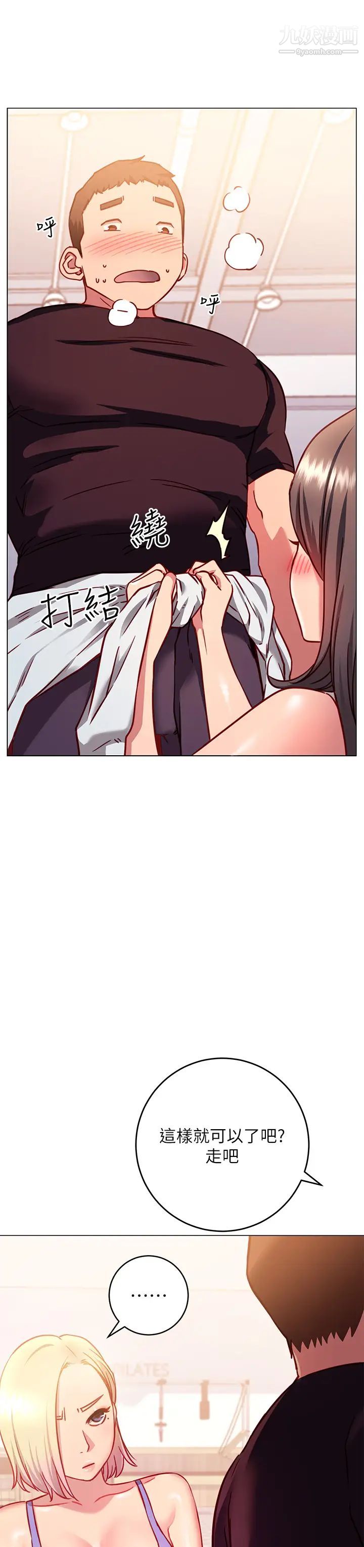 换个姿势好吗?第3话-我向你道歉