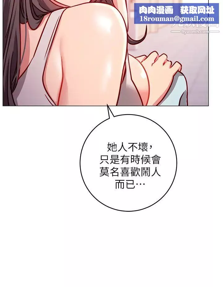 换个姿势好吗?-第3话-我向你道歉 - 图片 32