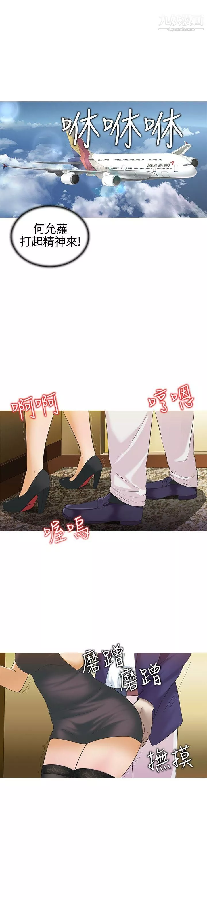 堕落游戏-第3话 - 图片 9