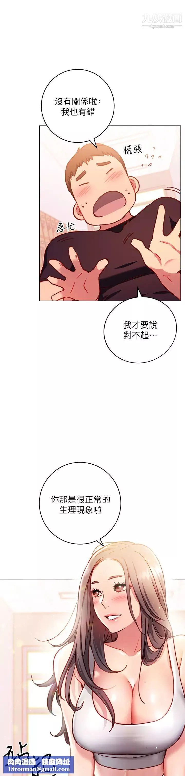 換個姿勢好嗎?第3話-我向你道歉