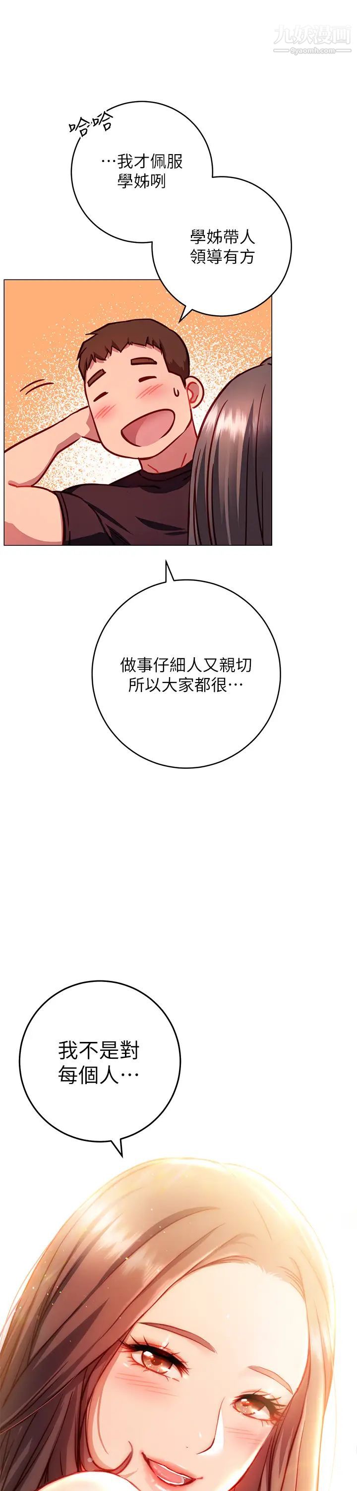 换个姿势好吗?第3话-我向你道歉