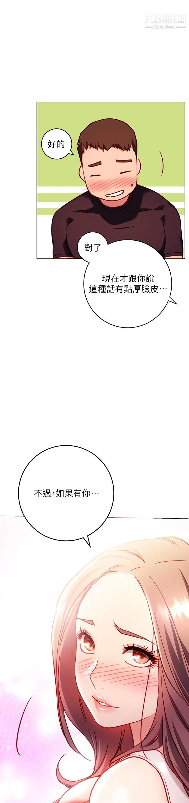 换个姿势好吗?第3话-我向你道歉
