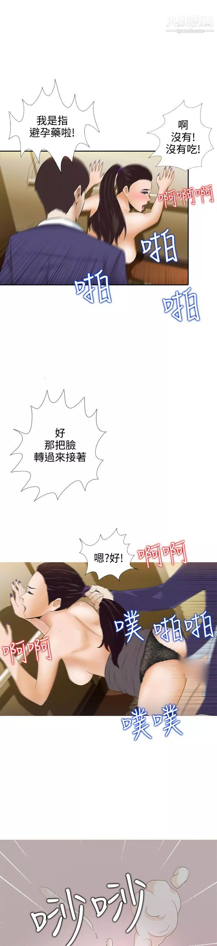 墮落遊戲第3話