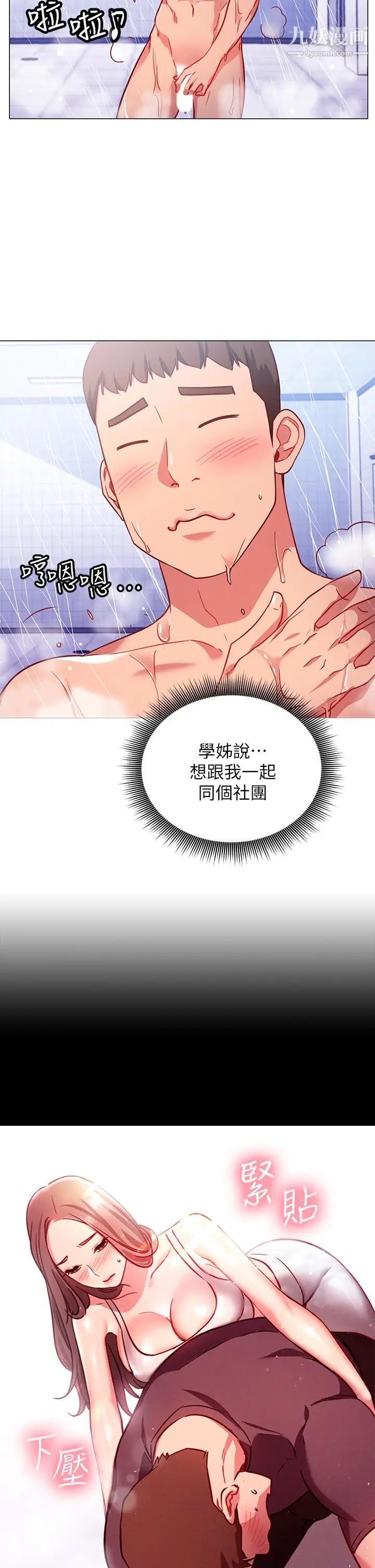 换个姿势好吗?第3话-我向你道歉