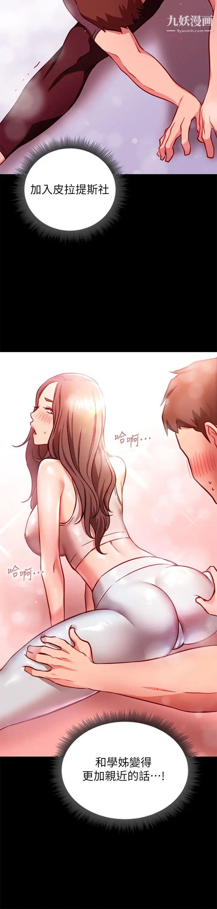 换个姿势好吗?第3话-我向你道歉