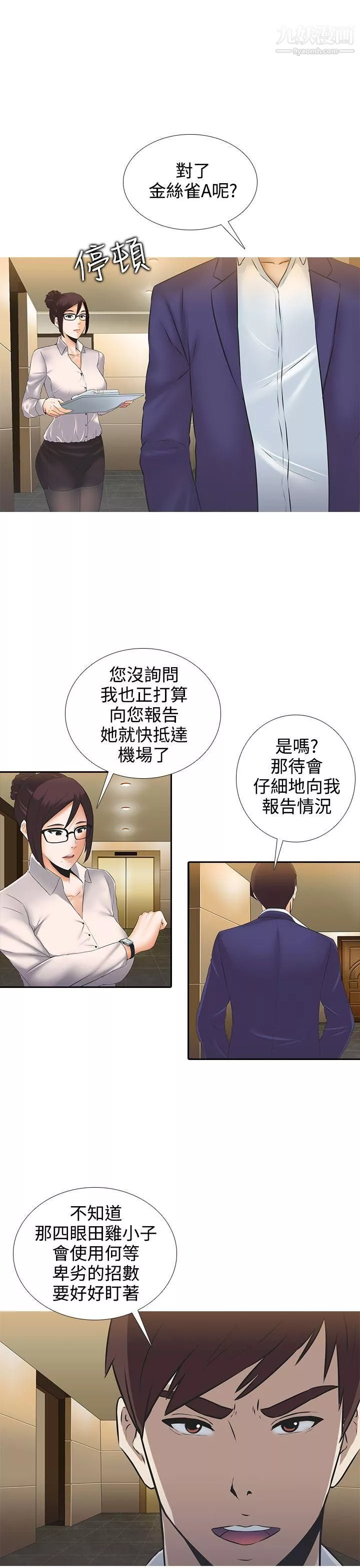 墮落遊戲第3話