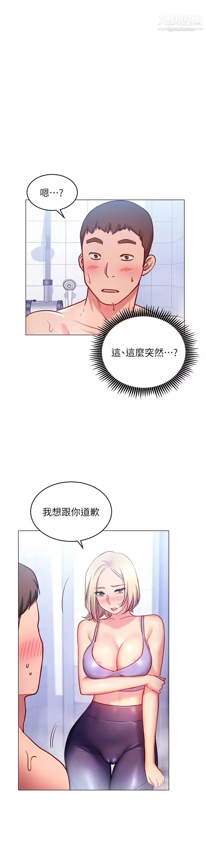 换个姿势好吗?-第3话-我向你道歉 - 图片 53