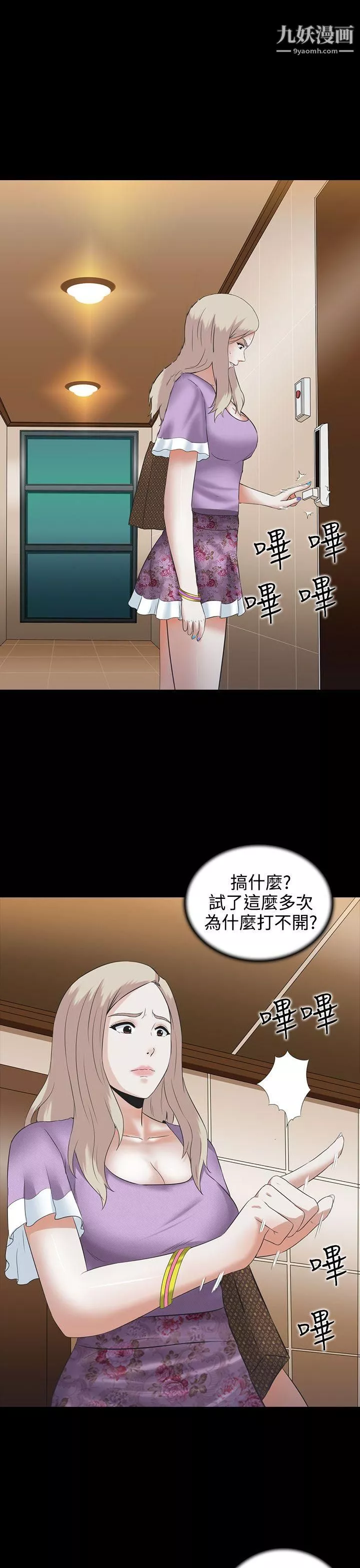 堕落游戏-第3话 - 图片 27