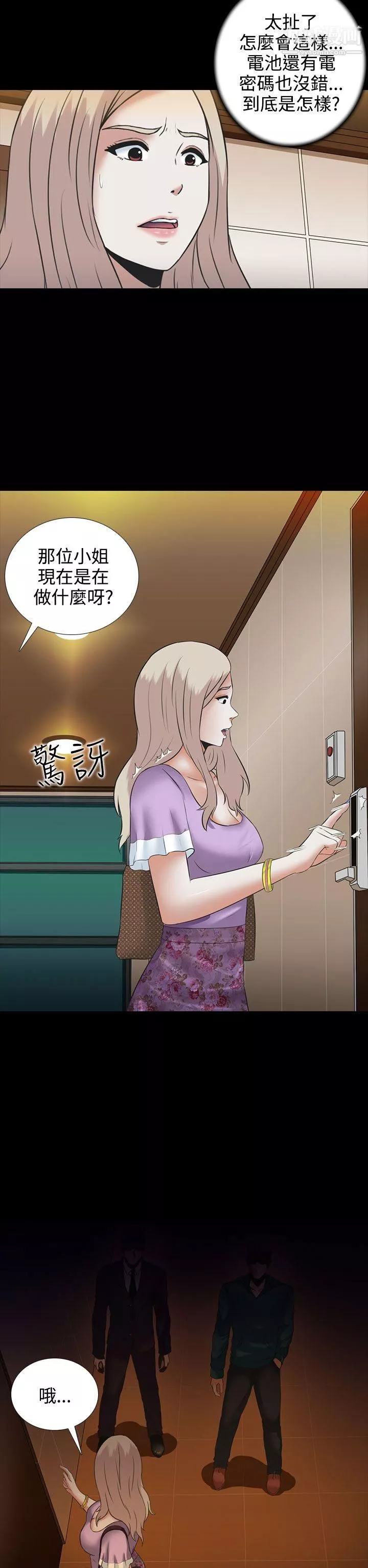 堕落游戏-第3话 - 图片 28