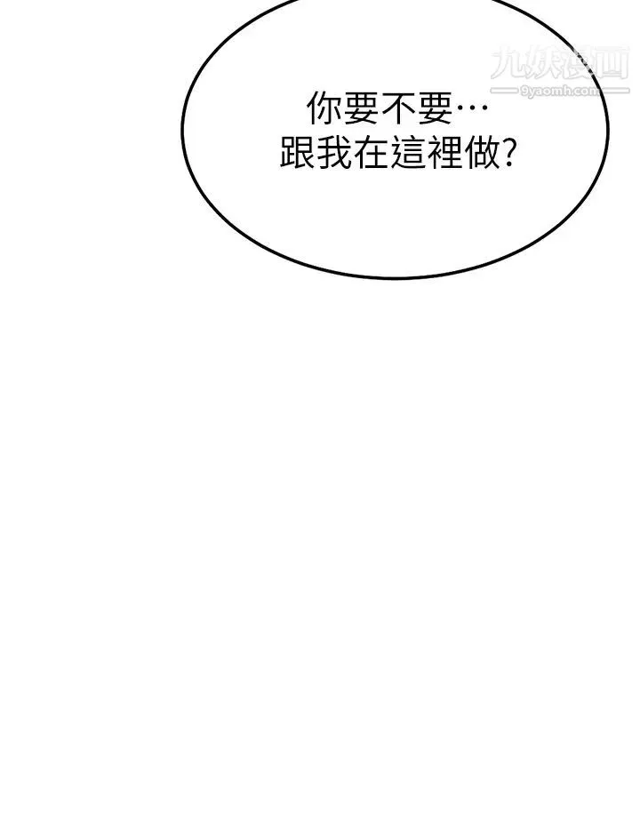 換個姿勢好嗎?第3話-我向你道歉