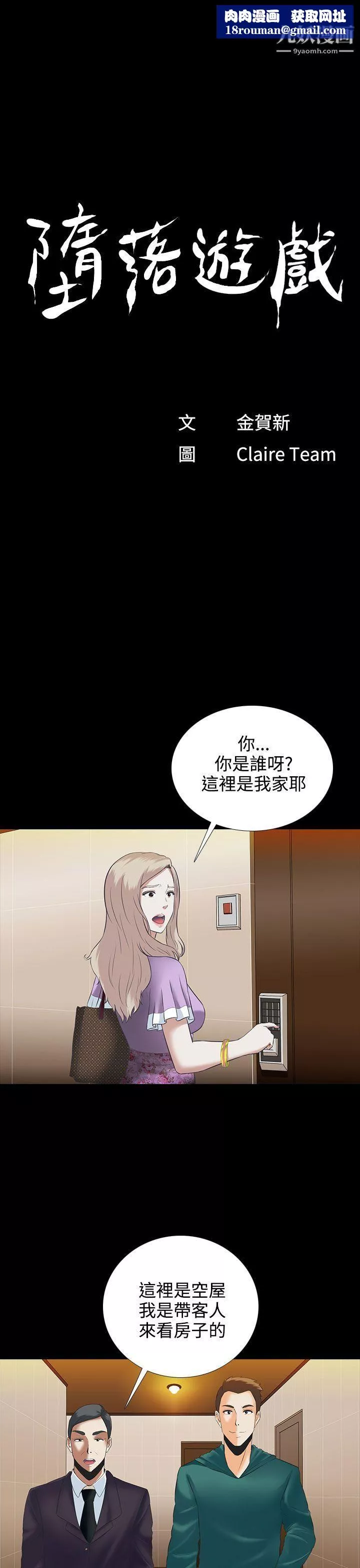 墮落遊戲第4話