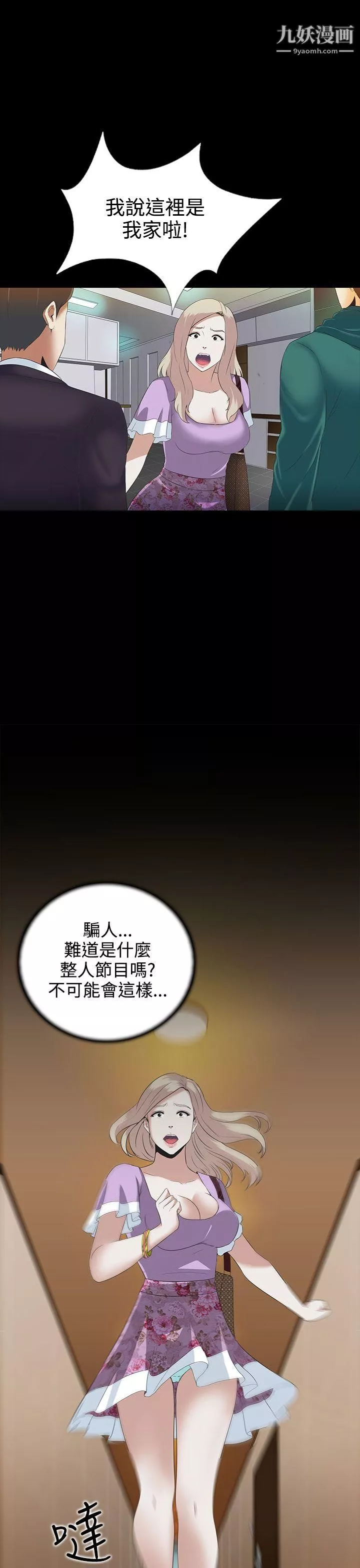 墮落遊戲第4話