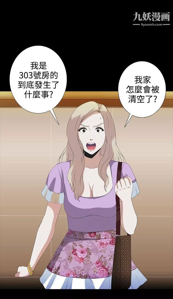 堕落游戏-第4话 - 图片 6