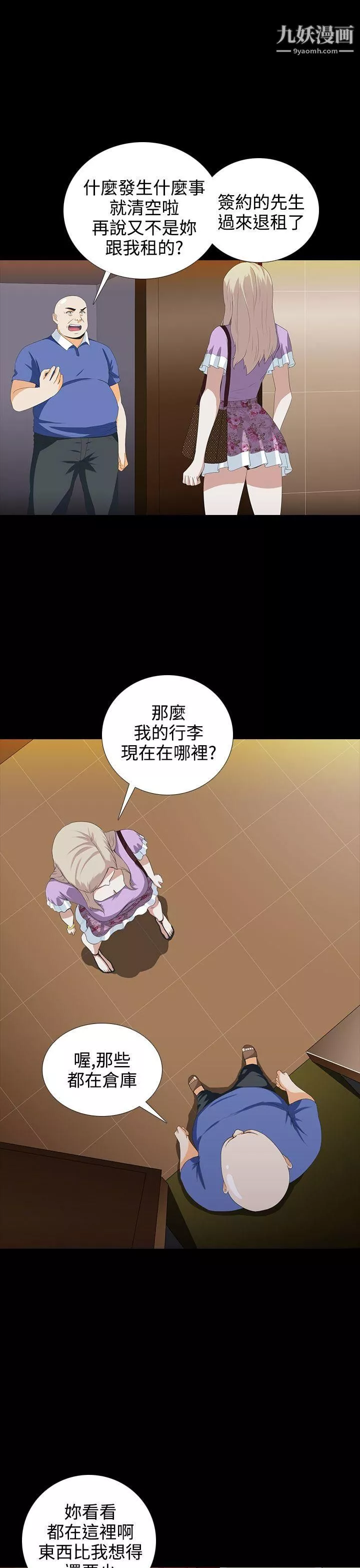 堕落游戏-第4话 - 图片 7