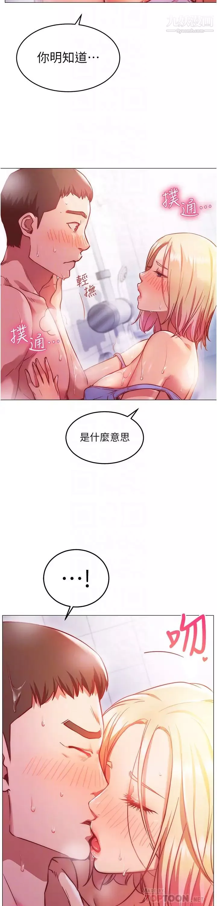 换个姿势好吗?-第4话-这姿势太深瞭! - 图片 8