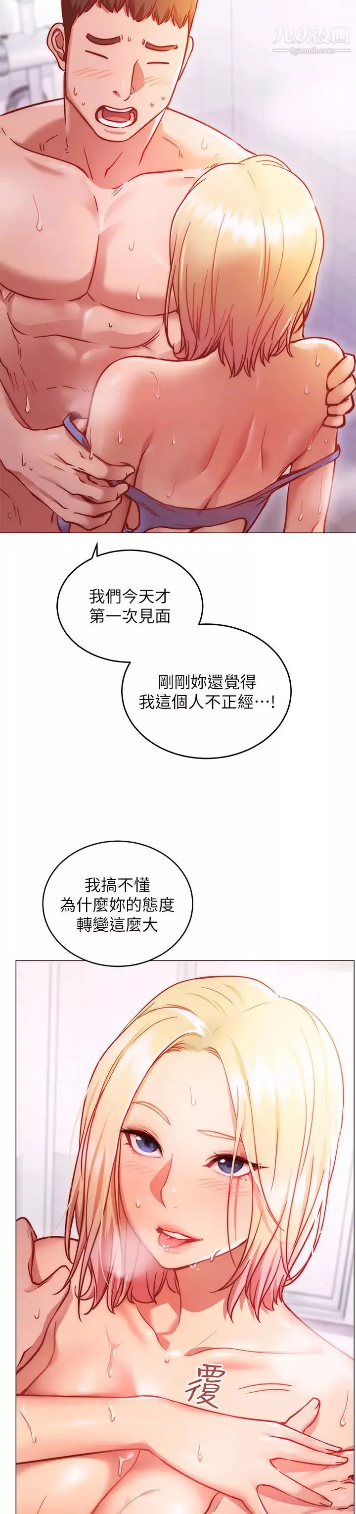 换个姿势好吗?-第4话-这姿势太深瞭! - 图片 13