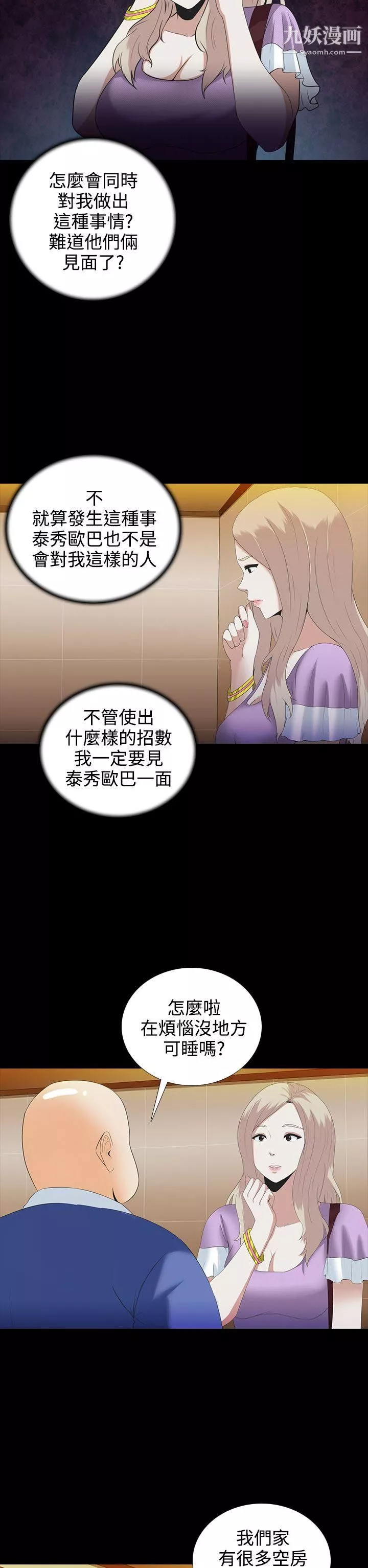 墮落遊戲第4話