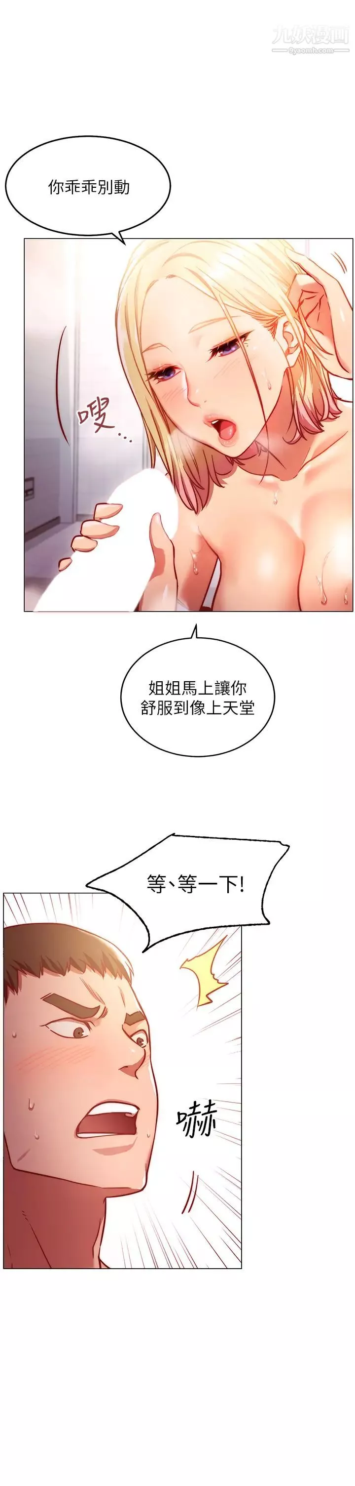 換個姿勢好嗎?第4話-這姿勢太深瞭!