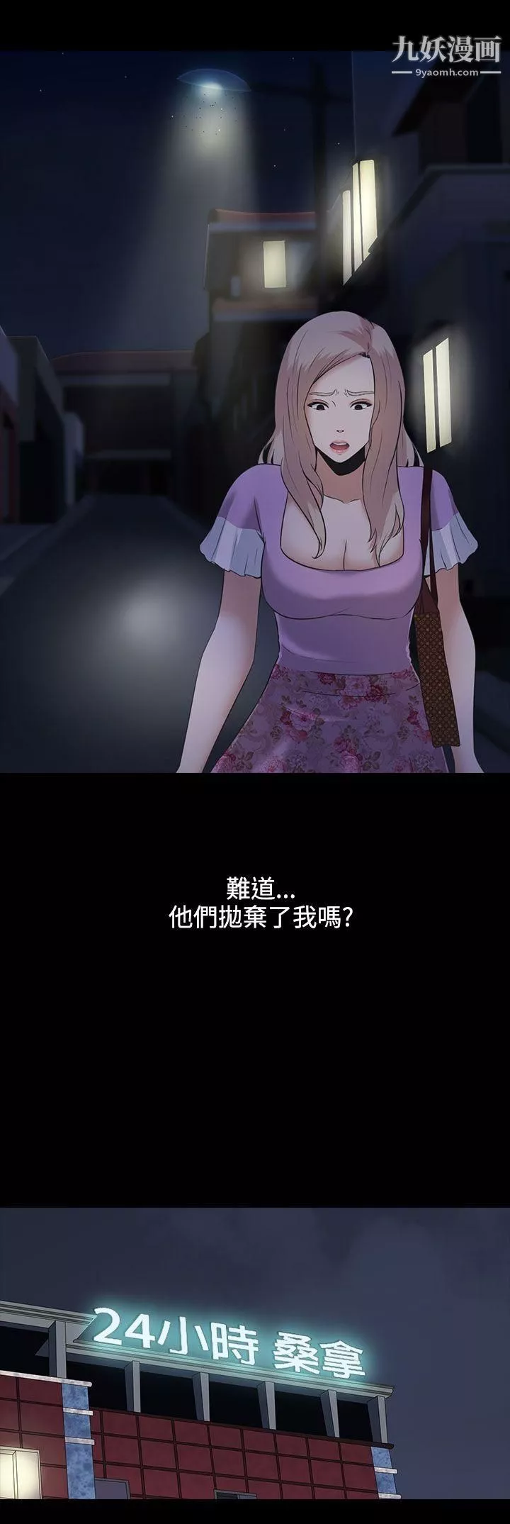 堕落游戏-第4话 - 图片 15