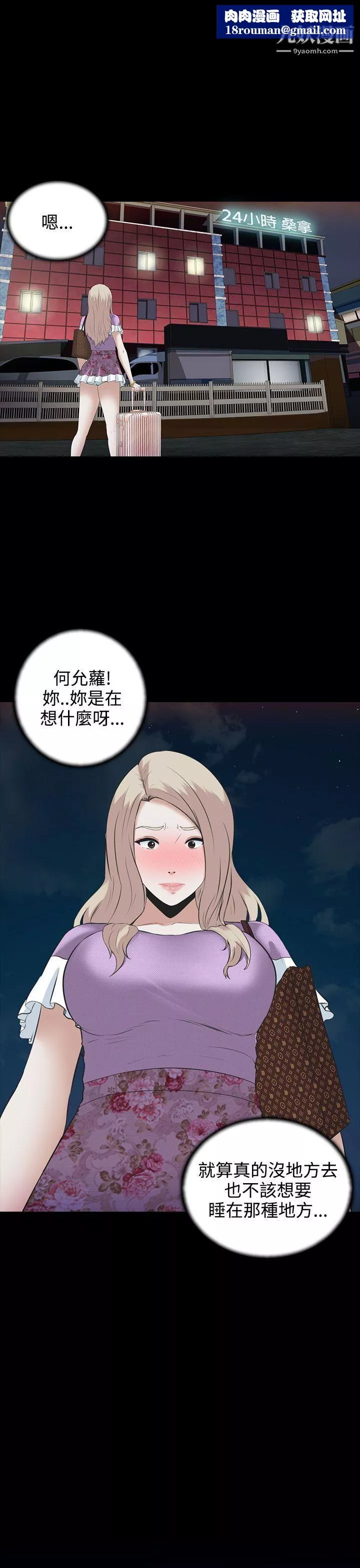 堕落游戏-第4话 - 图片 16