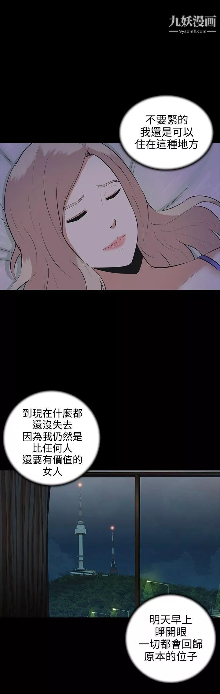 堕落游戏-第4话 - 图片 20
