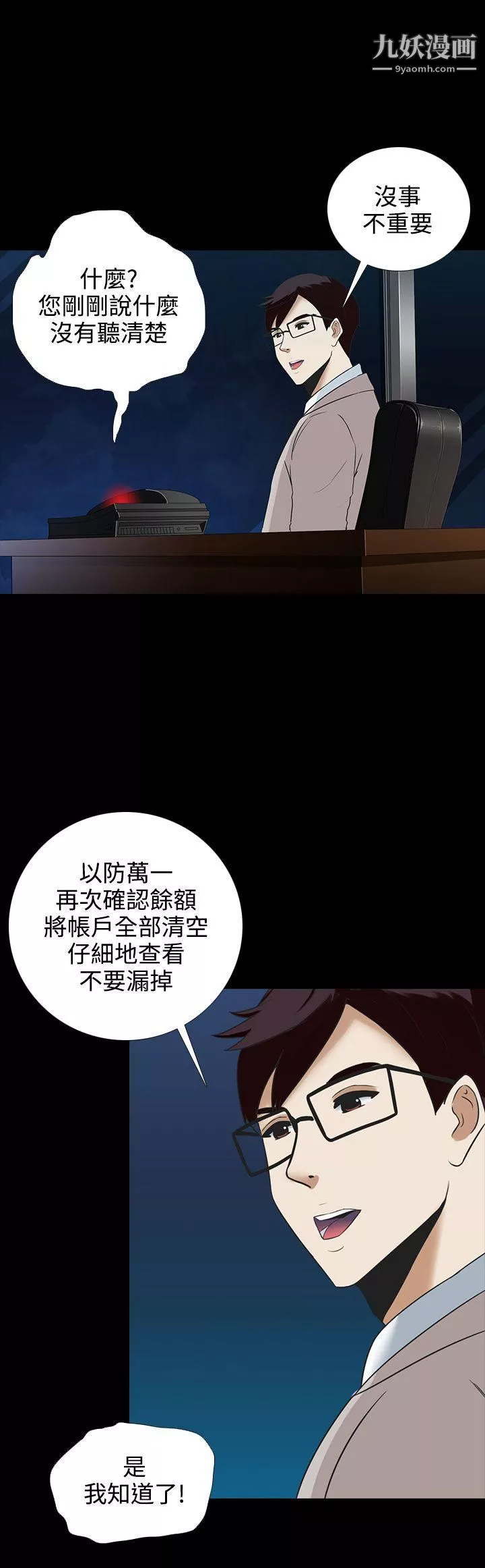 墮落遊戲第4話