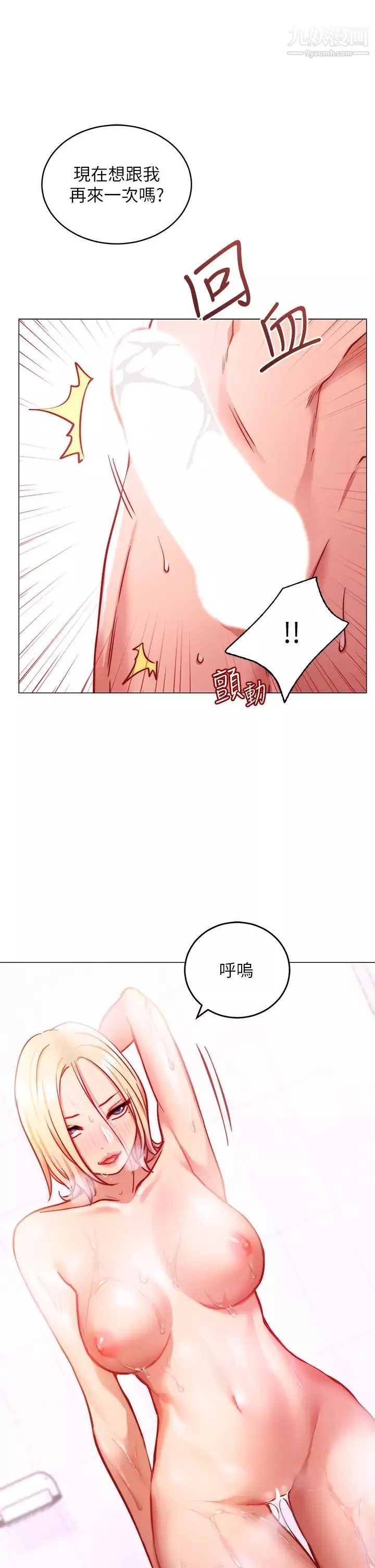 换个姿势好吗?-第4话-这姿势太深瞭! - 图片 38