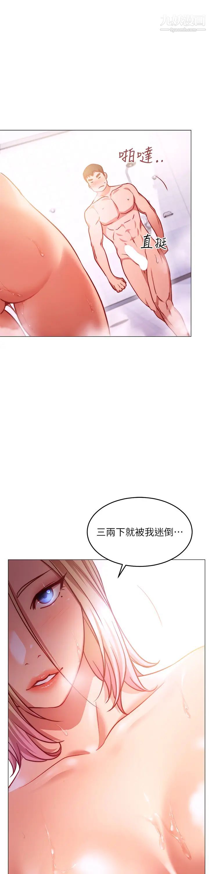换个姿势好吗?第4话-这姿势太深瞭!