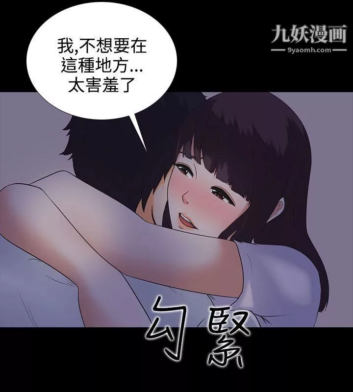 堕落游戏-第5话 - 图片 3