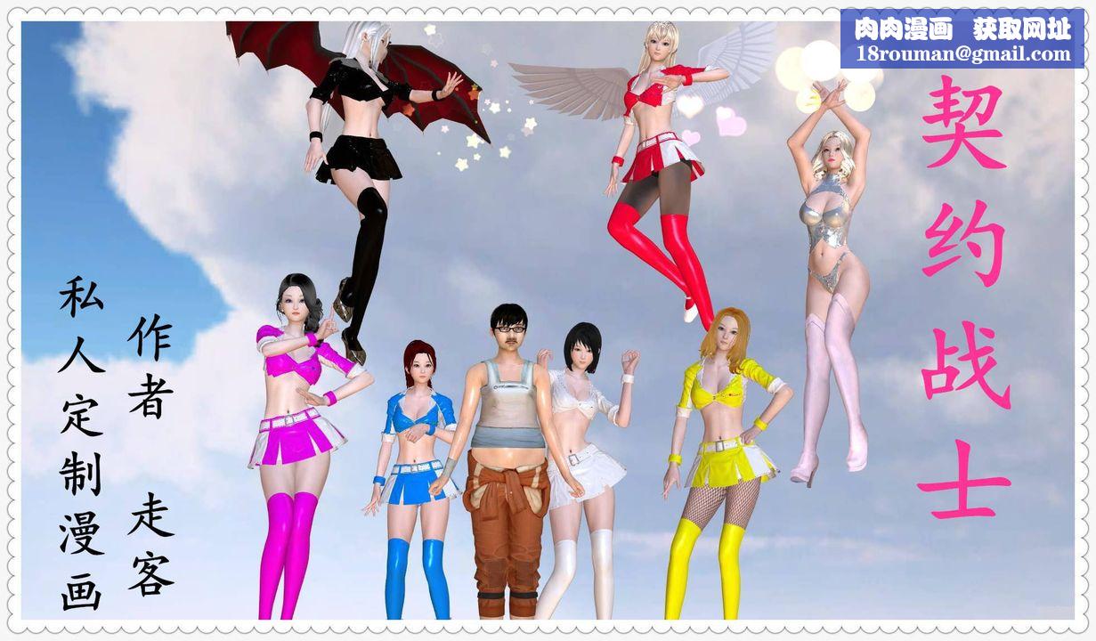 [3D]契约战士第05话